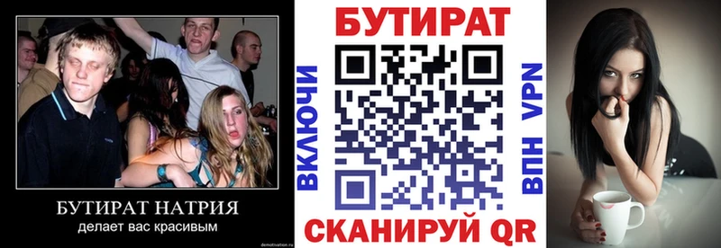 Бутират буратино Высоцк