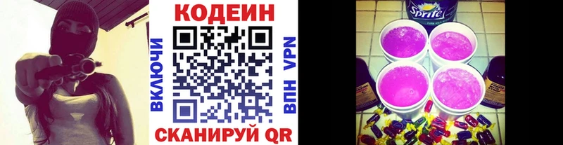 Кодеин Purple Drank Высоцк